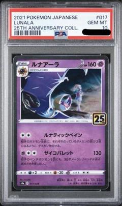 2025年最新】ルナアーラ 25th psa10の人気アイテム - メルカリ