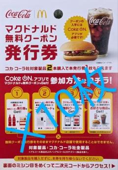 マクドナルド クーポン　無料券 10枚セット✖️10シート 2025年最新】マクドナルド無料券の人気アイテム - メルカリ