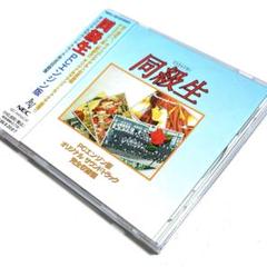 同級生 PCエンジン版 オリジナル サウンドトラック 完全収録盤 [CD]