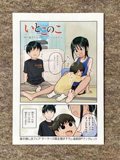 いとこのこ　ゲーマーズ　推し活　特典