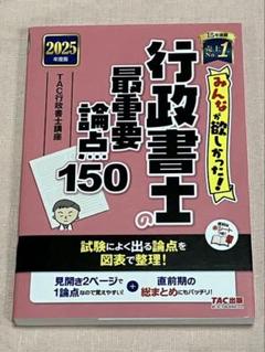 TAC 2018 行政書士講座 DVD無し 2025年度版 合格革命 行政書士 基本問題集 | 資格本のTAC出版
