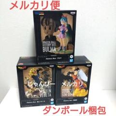 【匿名配送】ドラゴンボール　History Box　ブルマ　魔人ベジータ　孫悟空のサムネイル