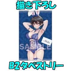 AJ2025 バニーガーデン 美羽香 描き下ろしB2タペストリー ゲーマーズ