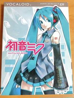 初音ミク VOCALOID2 本体 ボーカロイド・歌声合成ソフト】初音ミク筆頭にV4シリーズ・最新
