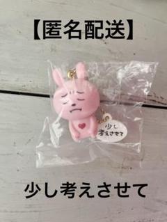 ラブラビット　ガチャ