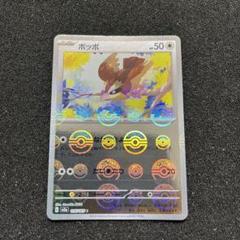 ポッポ 1枚 100円 モンボミラー 2025年最新】ポッポモンスターボールミラーの人気アイテム