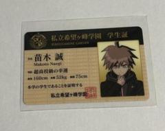2025年最新】ダンガンロンパ 学生証の人気アイテム - メルカリ