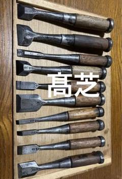 鑿ノミのみ髙芝大工道具10本セットまとめ売りTP-LINK ホーム