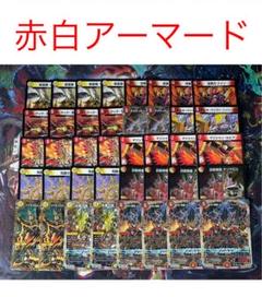 2025年最新】赤白アーマード デッキの人気アイテム - メルカリ