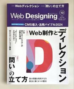 WebDesigning 2024年10月号