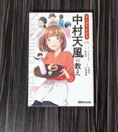 マンガ中村天風（全4巻セット） - 中村天風財団（天風会