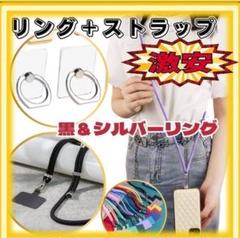 スマホショルダー　リングセット　ブラック　G0010-BS