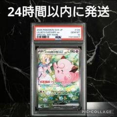 \"24時間以内発送\"「PSA10」リーリエのピッピex SAR 24時間以内発送