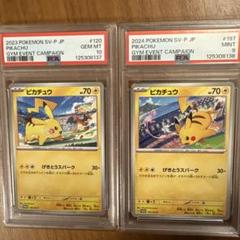 PSA10 PSA9 連番 ピカチュウ げきとうスパーク 120/SV-P PSA10 PSA9 連番 ピカチュウ げきとうスパーク 120/SV-P - メルカリ