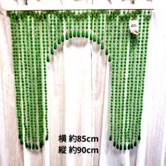 昭和レトロ ナルサ ビーズ珠のれん グリーン 緑 昭和レトロ ナルサ ビーズ珠のれん グリーン 緑