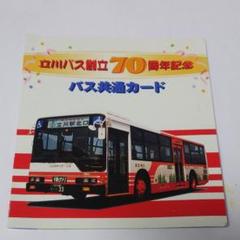 神奈中バスカード (70周年記念バスカード) 新品未使用 神奈中バスカード (70周年記念バスカード) 新品未使用 - メルカリ