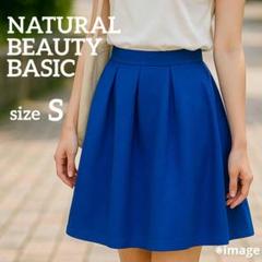 NATURAL BEAUTY BASIC フレアスカート 膝丈 ブルー Sサイズ