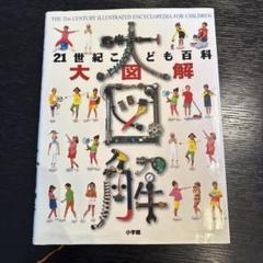 ※値下げ　学習こども百科 全13巻セット 2025年最新】小学館 学習百科の人気アイテム - メルカリ