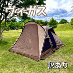 2023年最新】ヴィガス テントの人気アイテム - メルカリ