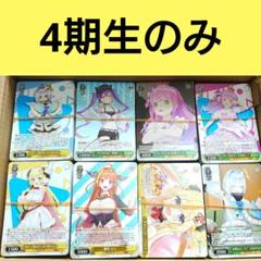 文*)様 ヴァイスシュヴァルツ ホロライブ 4期生 約2500枚 大量 まとめ売 文*)様 ヴァイスシュヴァルツ ホロライブ 4期生 約2500枚 大量