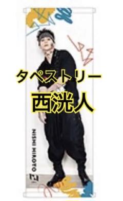 2025年最新】木村柾哉 タペストリーの人気アイテム - メルカリ