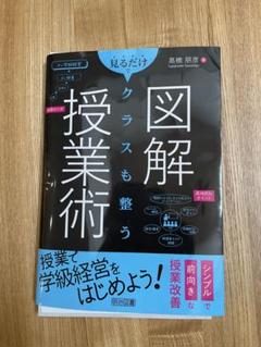 絶版・超貴重子どもの自立をたすける学習法2年／明治図書