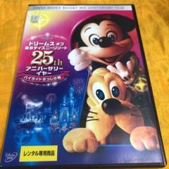ドリームス オブ 東京ディズニーリゾート 25th アニバーサリー