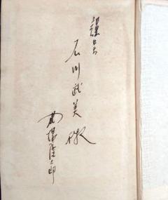 三島由紀夫　旧蔵　サイン　署名　中村光夫　想像力について 2025年最新】三島由紀夫 サインの人気アイテム - メルカリ