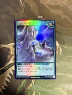 遊戯王ラッシュデュエル　はじまりの星 ウルトラレア