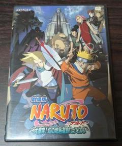 劇場版　NARUTO-ナルト-　大激突！幻の地底遺跡だってばよ DVD Amazon.co.jp: 劇場版NARUTO―ナルト― 大激突!幻の地底遺跡だって