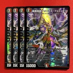 8064　暗黒神星アポロデスフェニックス　4枚