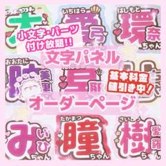 うちわ屋さん うちわ文字 オーダー ネームボード 文字パネル