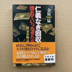 仁義なき回収、堕ちていった女たち
