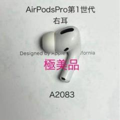 2025年最新】airpods pro 第一世代の人気アイテム - メルカリ
