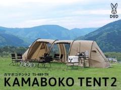レンタル】DOD カマボコテント2 〔ドッペルギャンガーアウトドア