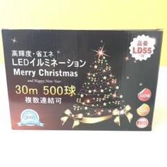 ④ LEDイルミネーション 白 30M500球 屋内屋外 GOODGOODS