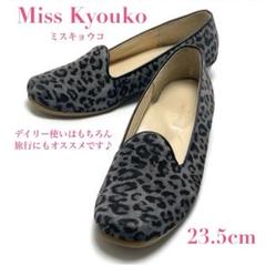 miss kyouko 新品未使用⭐️22,5 牛革パンチング ローファー ミスキョウコ]4Eパンチングローファー セール対象 : GLENCHECK