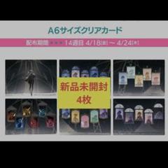 プロジェクトセカイ　プロセカ　映画　特典　第10弾　クリアカード　4枚セット m42507641374_1.jpg?1745060490