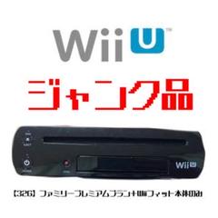 Wii U 本体 32GB ブラック 本体のみ ジャンク品（部品交換向け）