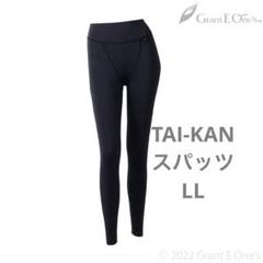 新品未使用】グラントイーワンズ TAI-KANスパッツ LLサイズ 正規