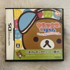 NintendoDS リラックマ★リズム まったり気分でだららんラン♪