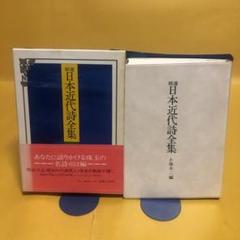 【初版】精選日本現代詩全集 (1982年) 初版】精選日本現代詩全集 (1982年) - メルカリ