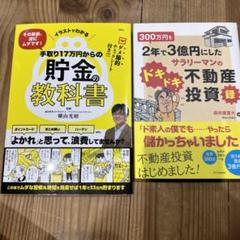 不動産投資の教科書 16冊セット 新NISA完全対応！ゼロから学ぶ投資の教科書 - 秀和システム