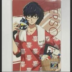 ペルソナ　ペルソナ5 ロイヤル　25周年　極楽湯　ポストカード　主人公　雨宮蓮