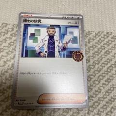 2025年最新】博士の研究 プロモの人気アイテム - メルカリ