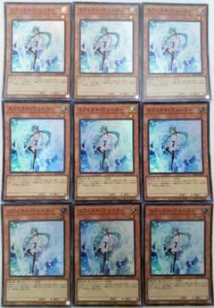 遊戯王 エフェクト・ヴェーラー スーパーレア 9枚