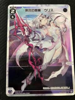 ウィクロス ウリス 簡体中文版 プロモ ホロ 2025年最新】wixoss ウリス 閻魔の人気アイテム - メルカリ