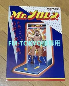 namco アーケードカタログ【10点まとめ売り】 namco アーケードカタログ【10点まとめ売り】