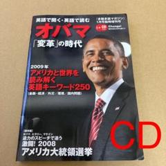 「アメリカ大統領選挙 迫力のスピーチで追う激闘！」2008のサムネイル