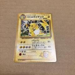 ポケモンカード 旧裏 マチスのライチュウ - メルカリ